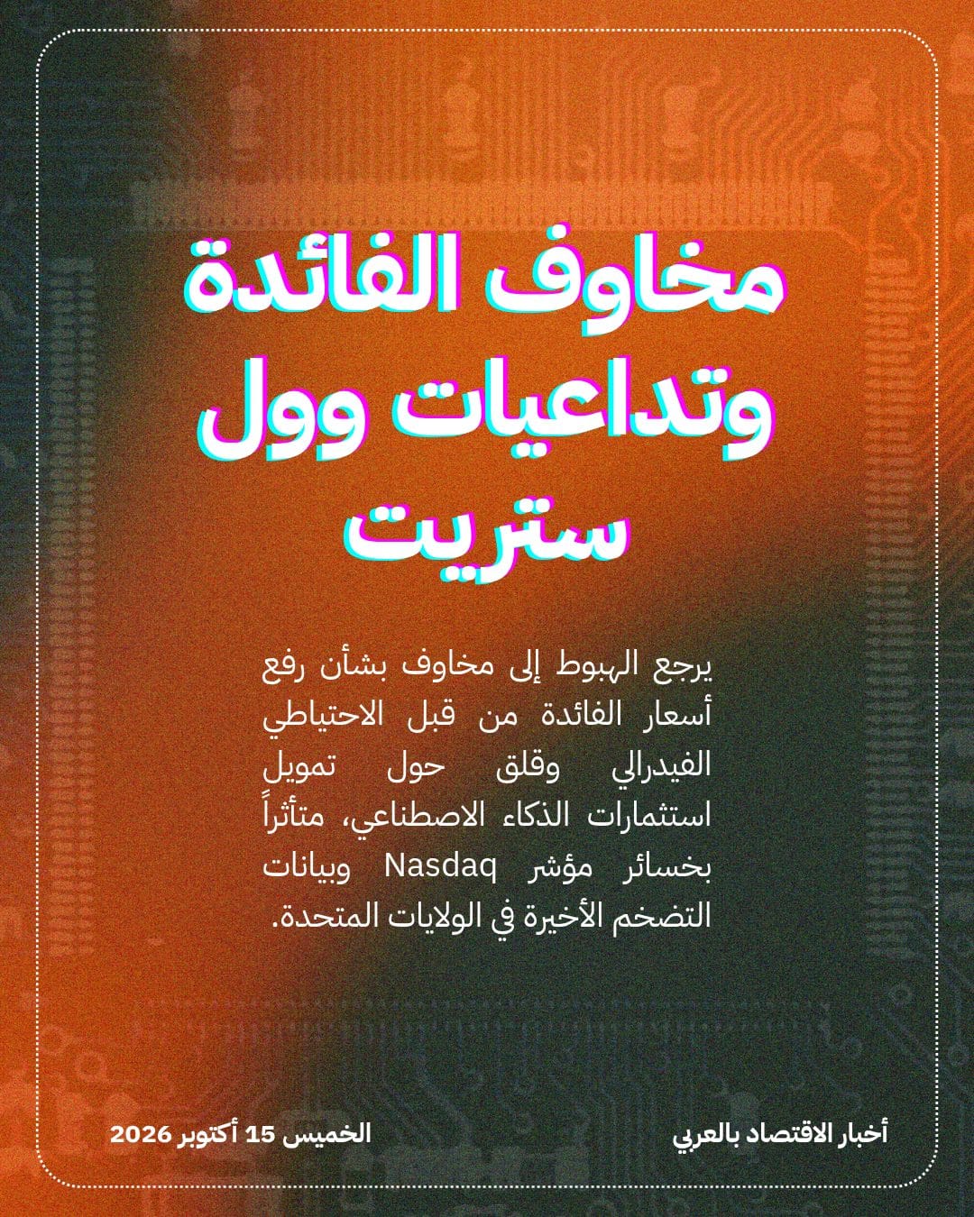 انهيار مؤشر KOSPI الكوري بفعل خسائر الرقائق — الشريحة 4
