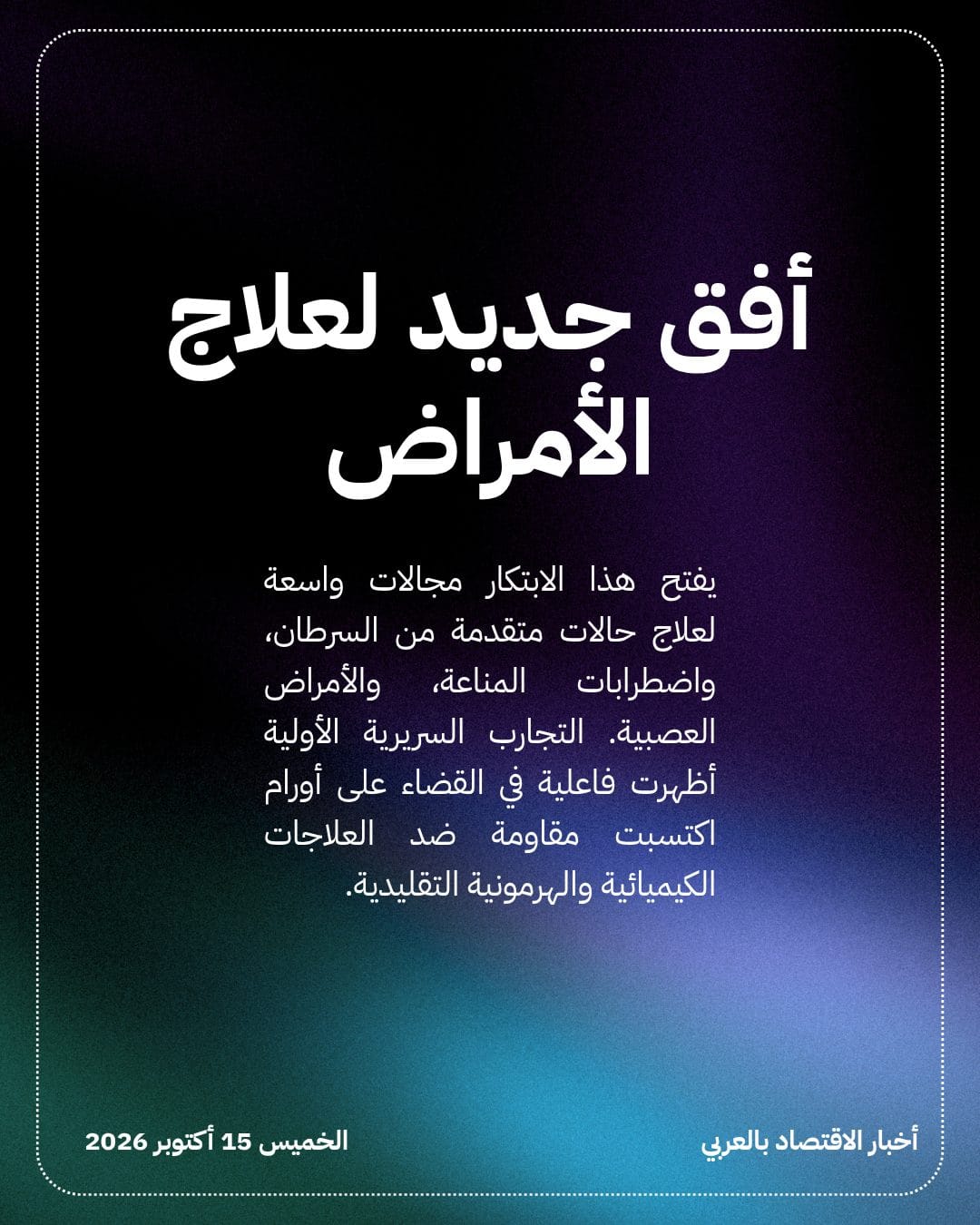 ثورة محللات البروتين تجذب استثمارات المليارات عالمياً — الشريحة 3