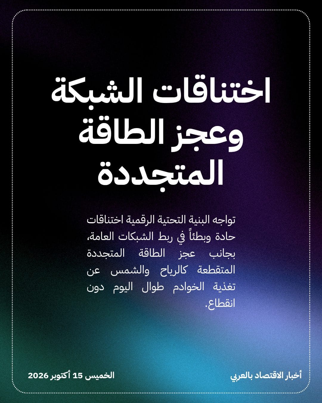 مصدرو الغاز يدخلون سباق الذكاء الاصطناعي بمحطات الكهرباء — الشريحة 3
