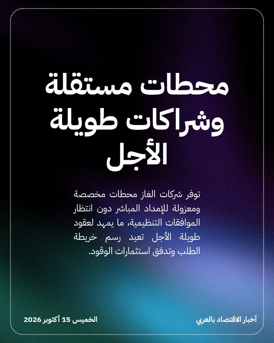 مصدرو الغاز يدخلون سباق الذكاء الاصطناعي بمحطات الكهرباء — الشريحة 4