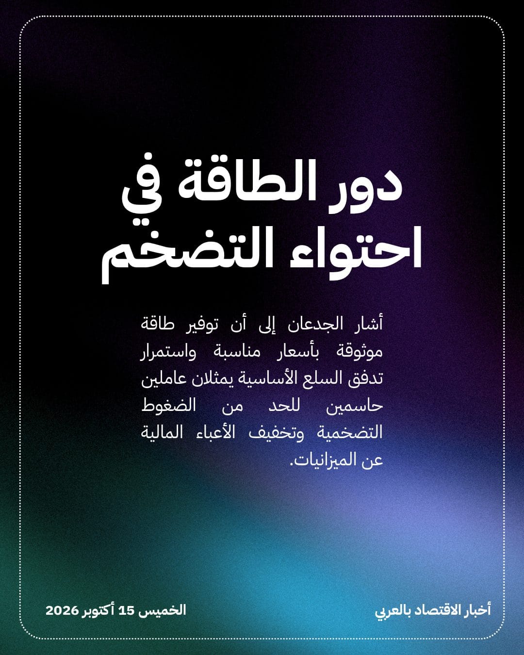 استثمارات السعودية تدعم استدامة إمدادات الطاقة عالمياً — الشريحة 3