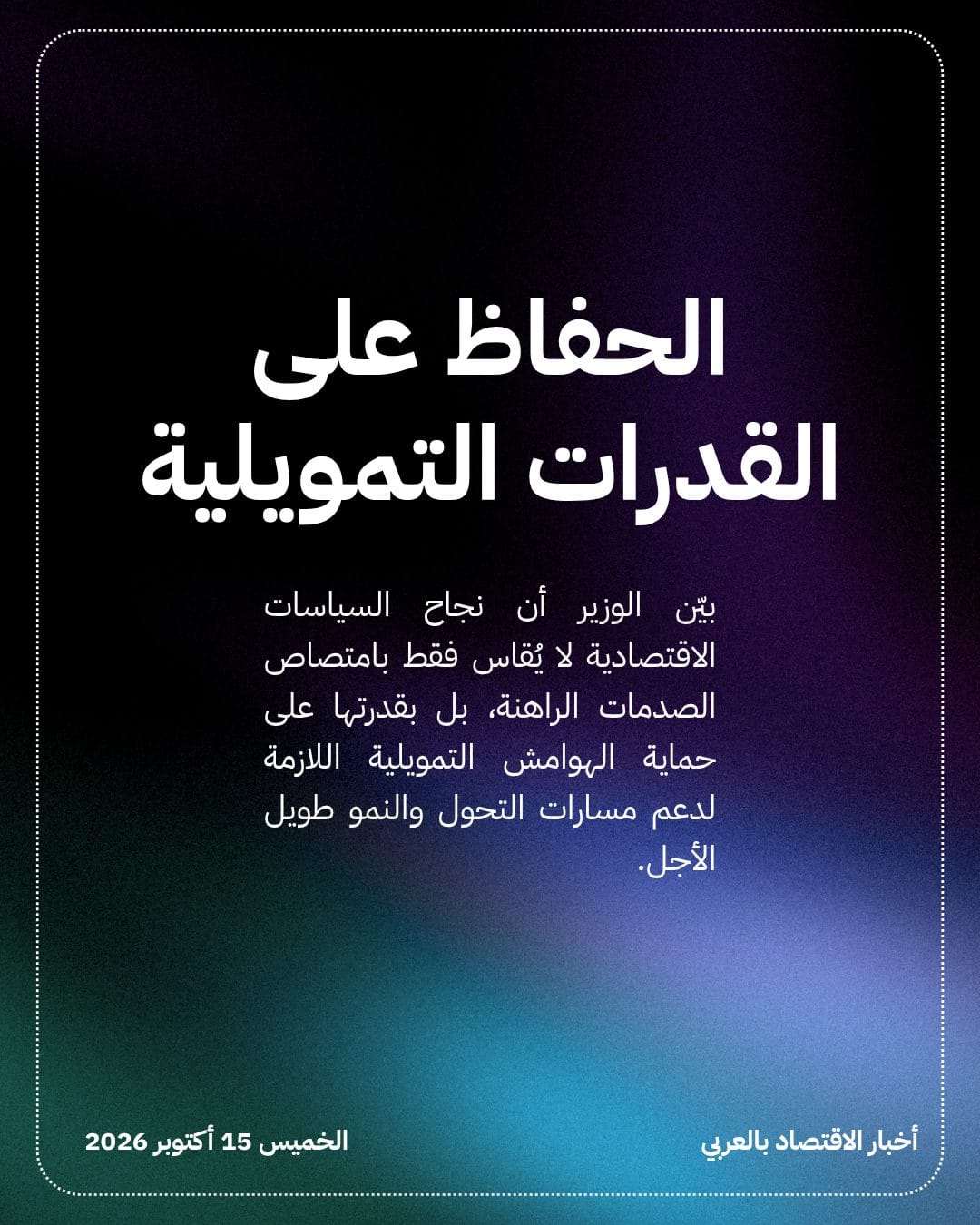 استثمارات السعودية تدعم استدامة إمدادات الطاقة عالمياً — الشريحة 4