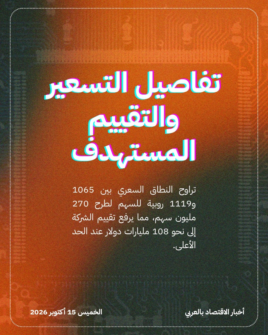 Jio Platforms تستهدف 3.2 مليار دولار بأضخم طرح هندي — الشريحة 2