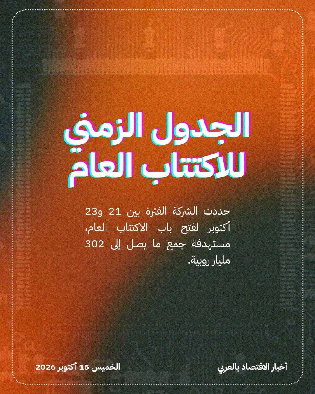 Jio Platforms تستهدف 3.2 مليار دولار بأضخم طرح هندي — الشريحة 3