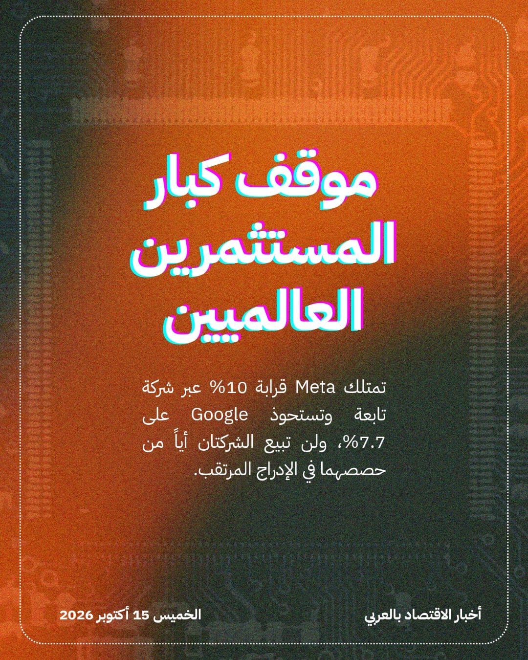 Jio Platforms تستهدف 3.2 مليار دولار بأضخم طرح هندي — الشريحة 4