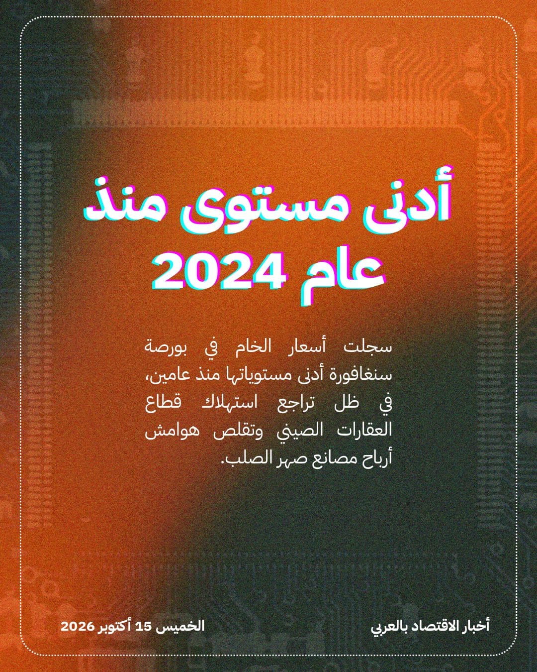 خام الحديد ينحدر دون 90 دولاراً للطن — الشريحة 2