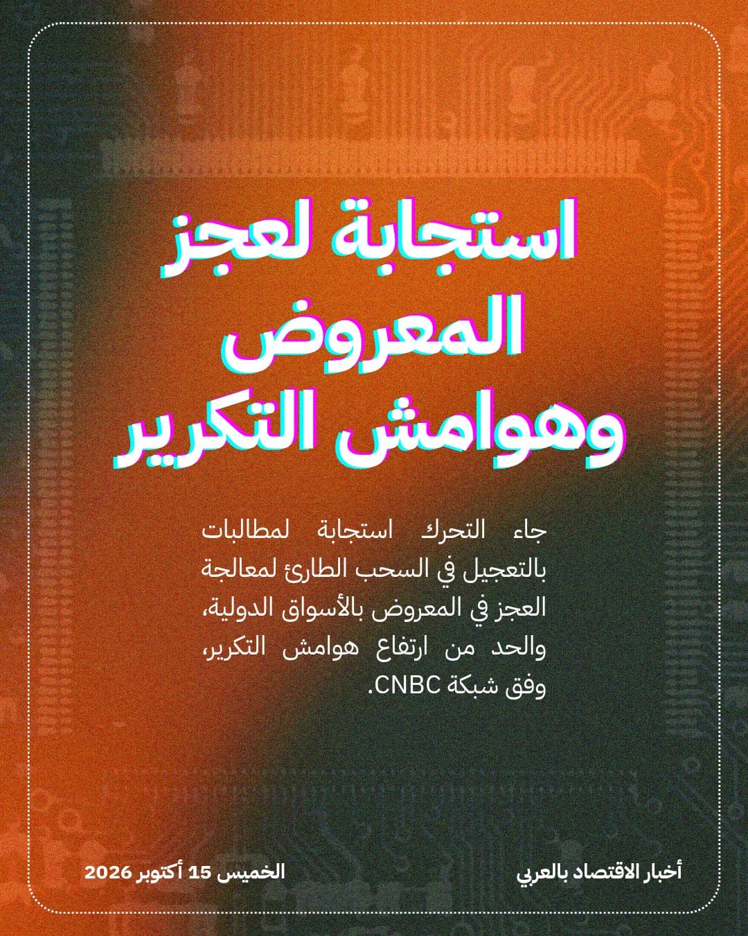 وكالة الطاقة تقرر ضخ 20 مليون برميل ديزل عاجلاً — الشريحة 3