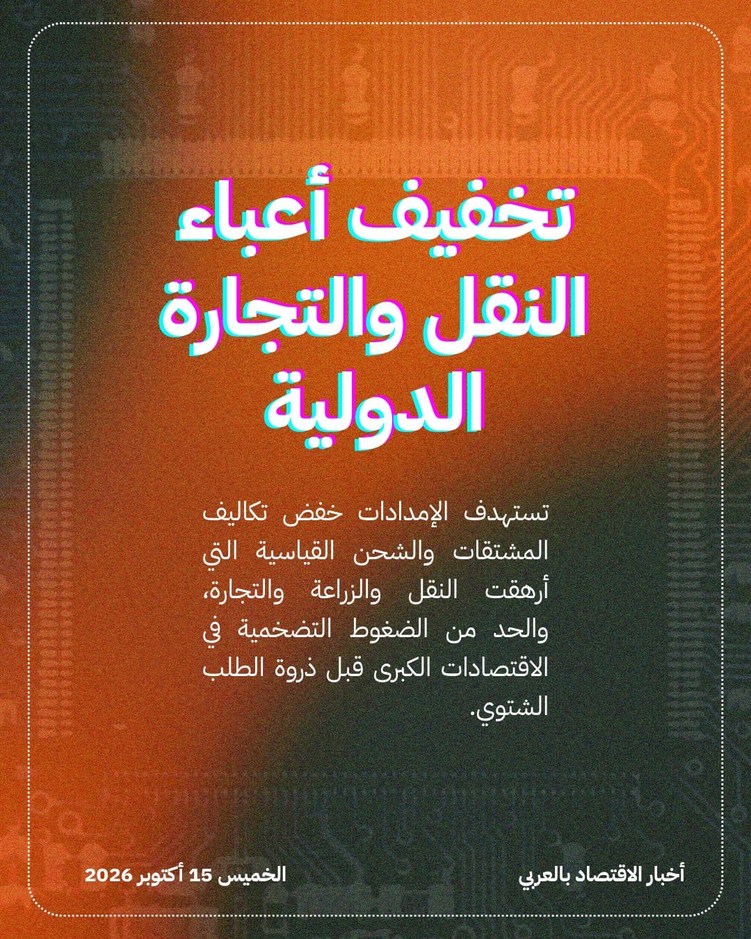 وكالة الطاقة تقرر ضخ 20 مليون برميل ديزل عاجلاً — الشريحة 4
