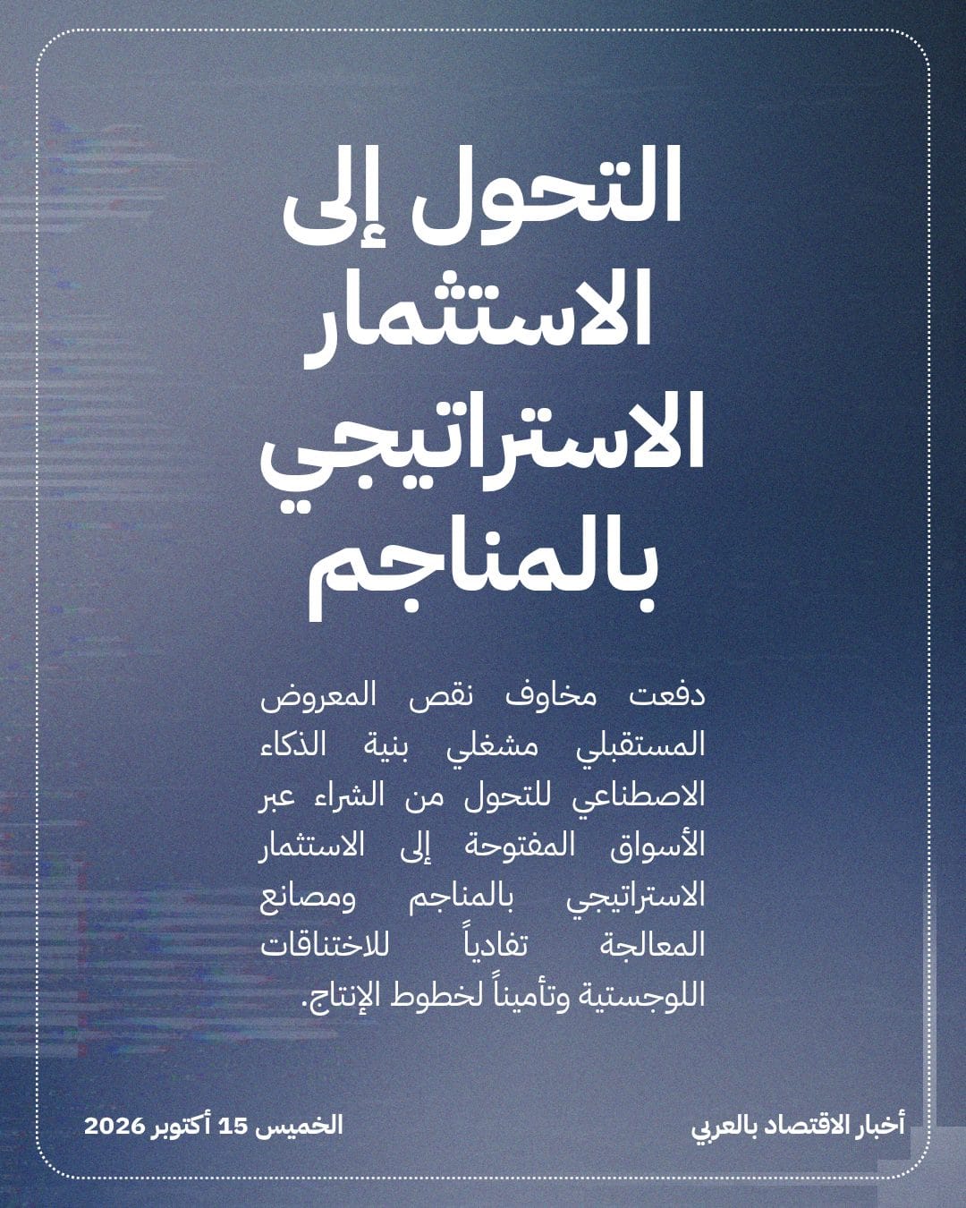 شركات التكنولوجيا تسعى لشراء حصص بمشروعات التعدين — الشريحة 3