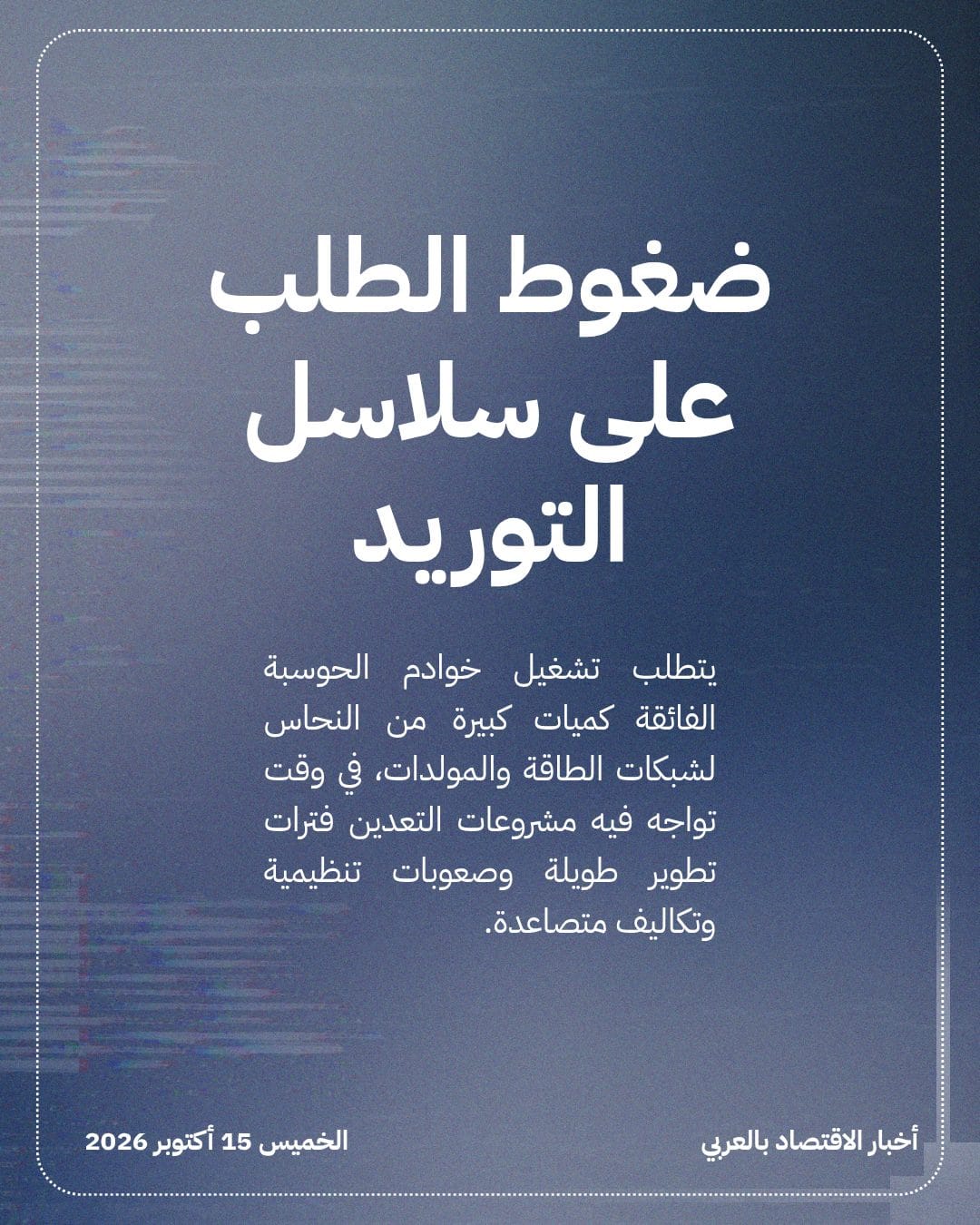 شركات التكنولوجيا تسعى لشراء حصص بمشروعات التعدين — الشريحة 4