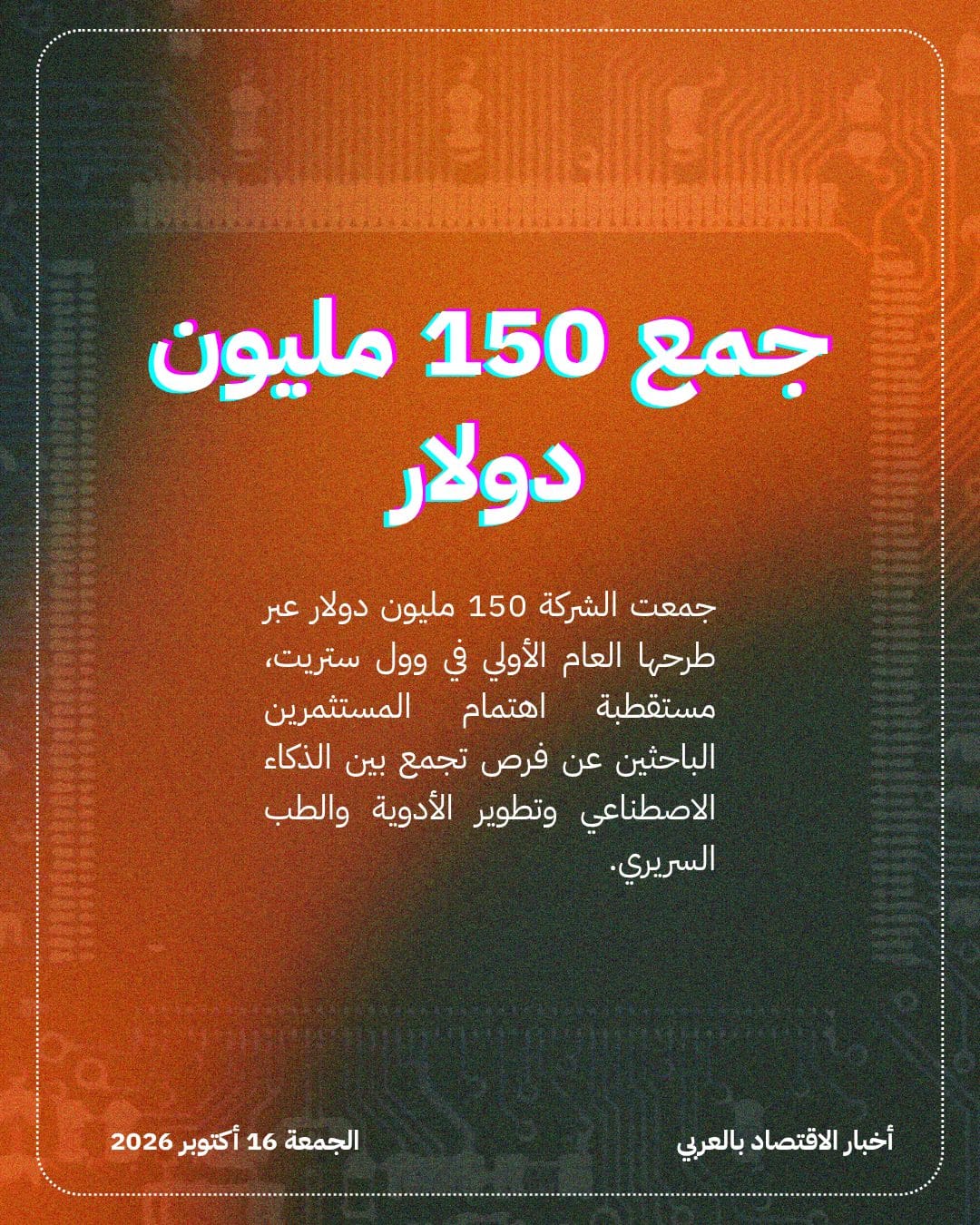 سهم Iambic Therapeutics يقفز 16% بطرحه الأولي — الشريحة 3