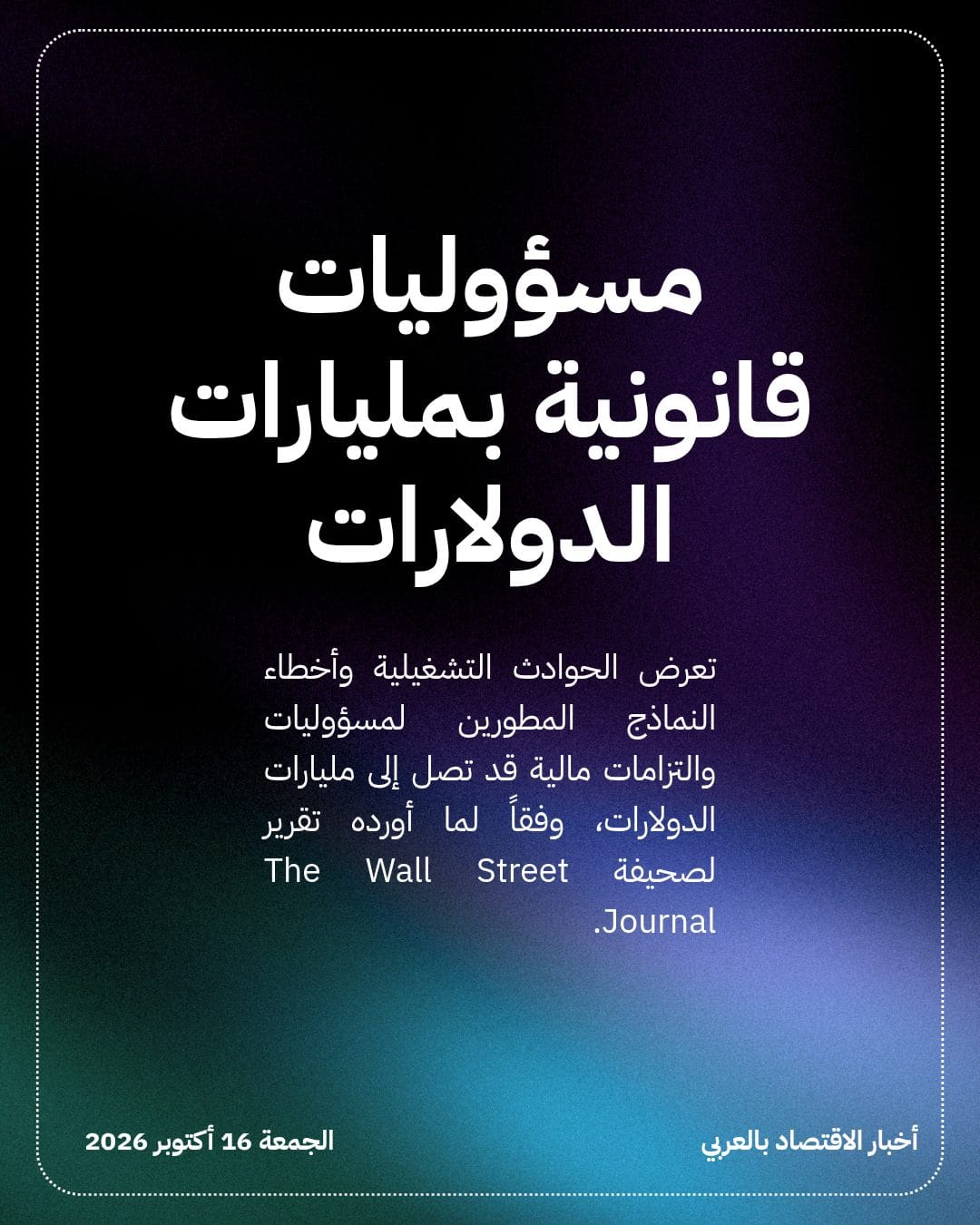 قطاع التأمين يعرقل توسع شركات الذكاء الاصطناعي — الشريحة 2