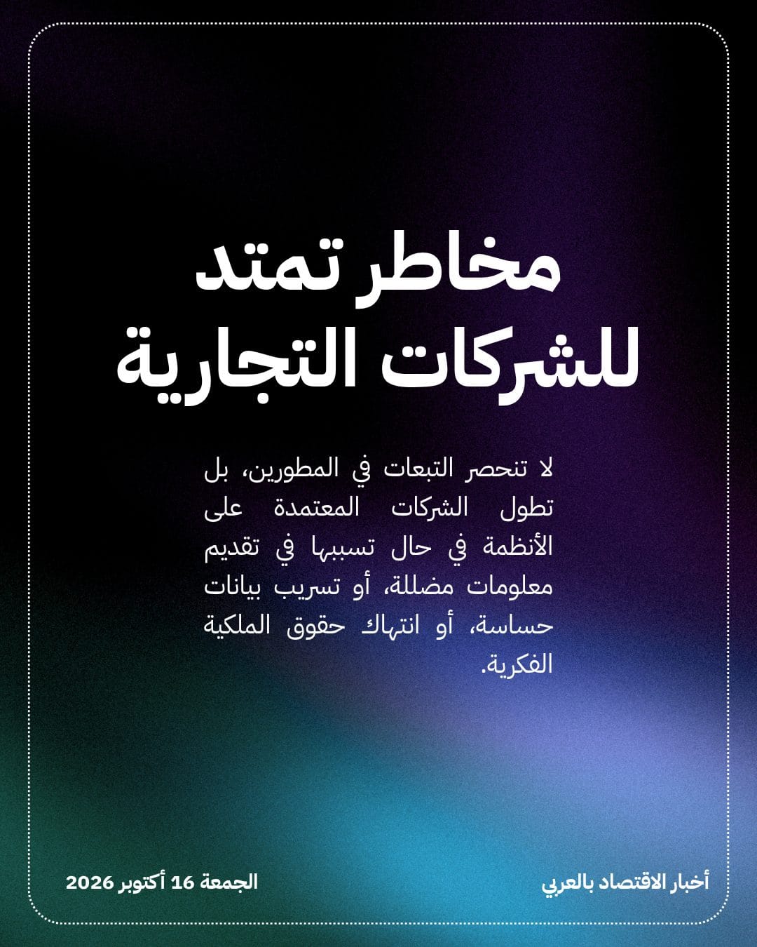 قطاع التأمين يعرقل توسع شركات الذكاء الاصطناعي — الشريحة 3