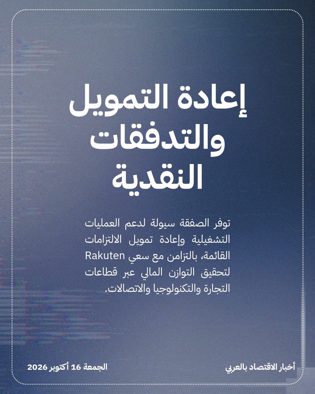 Rakuten تسعر سندات بـ 400 مليار ين باليابان — الشريحة 4