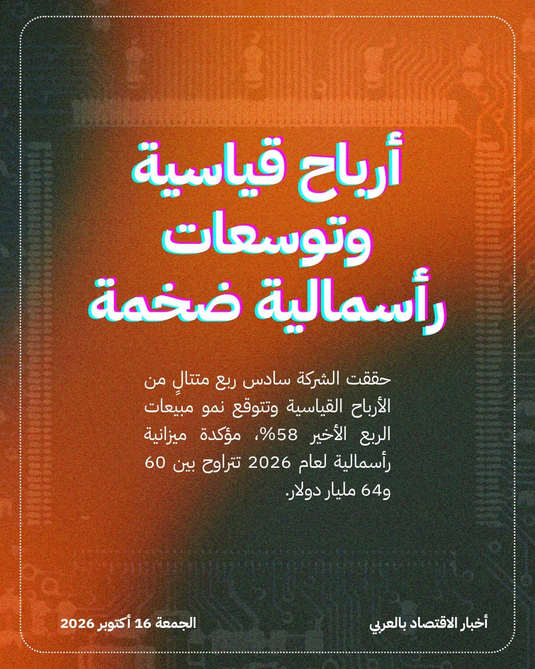 صراع عمالقة التكنولوجيا يحتدم على إنتاج TSMC — الشريحة 4