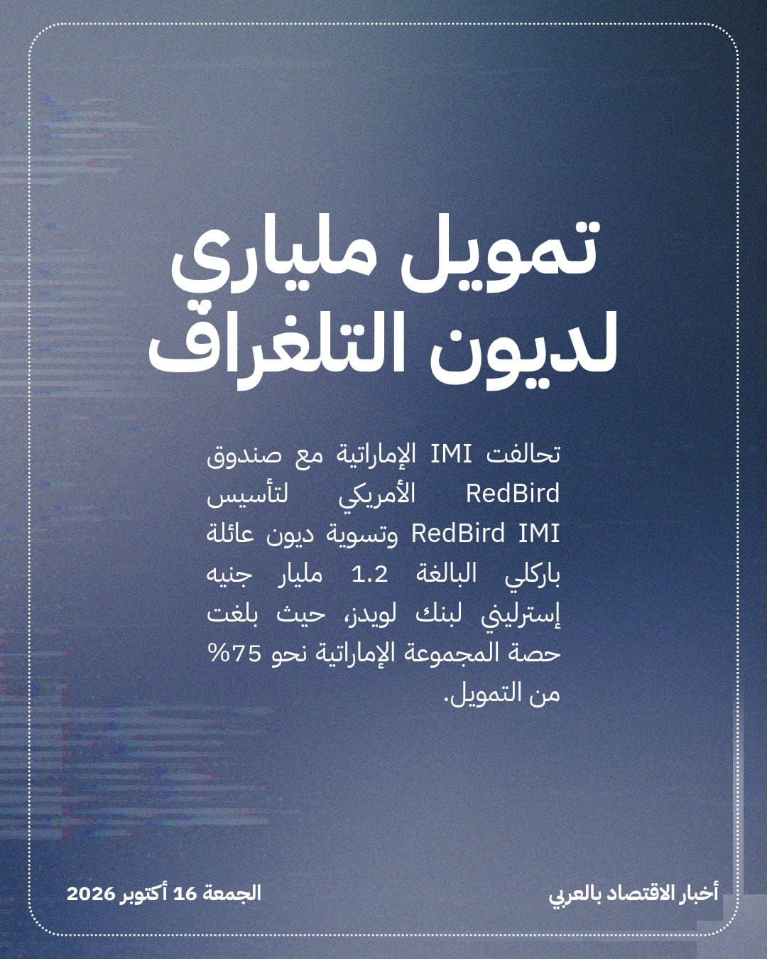 تحقيقات Ofcom تنهي استحواذ IMI على التلغراف — الشريحة 2