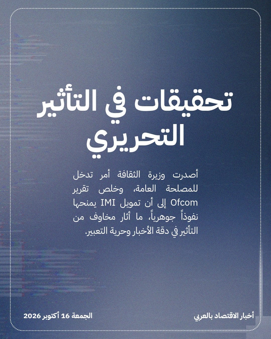 تحقيقات Ofcom تنهي استحواذ IMI على التلغراف — الشريحة 3