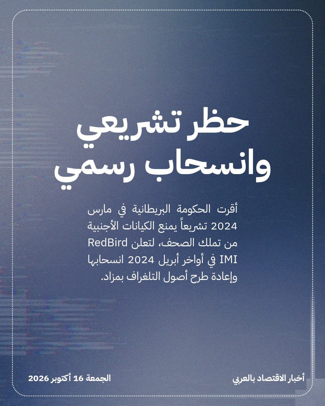 تحقيقات Ofcom تنهي استحواذ IMI على التلغراف — الشريحة 4