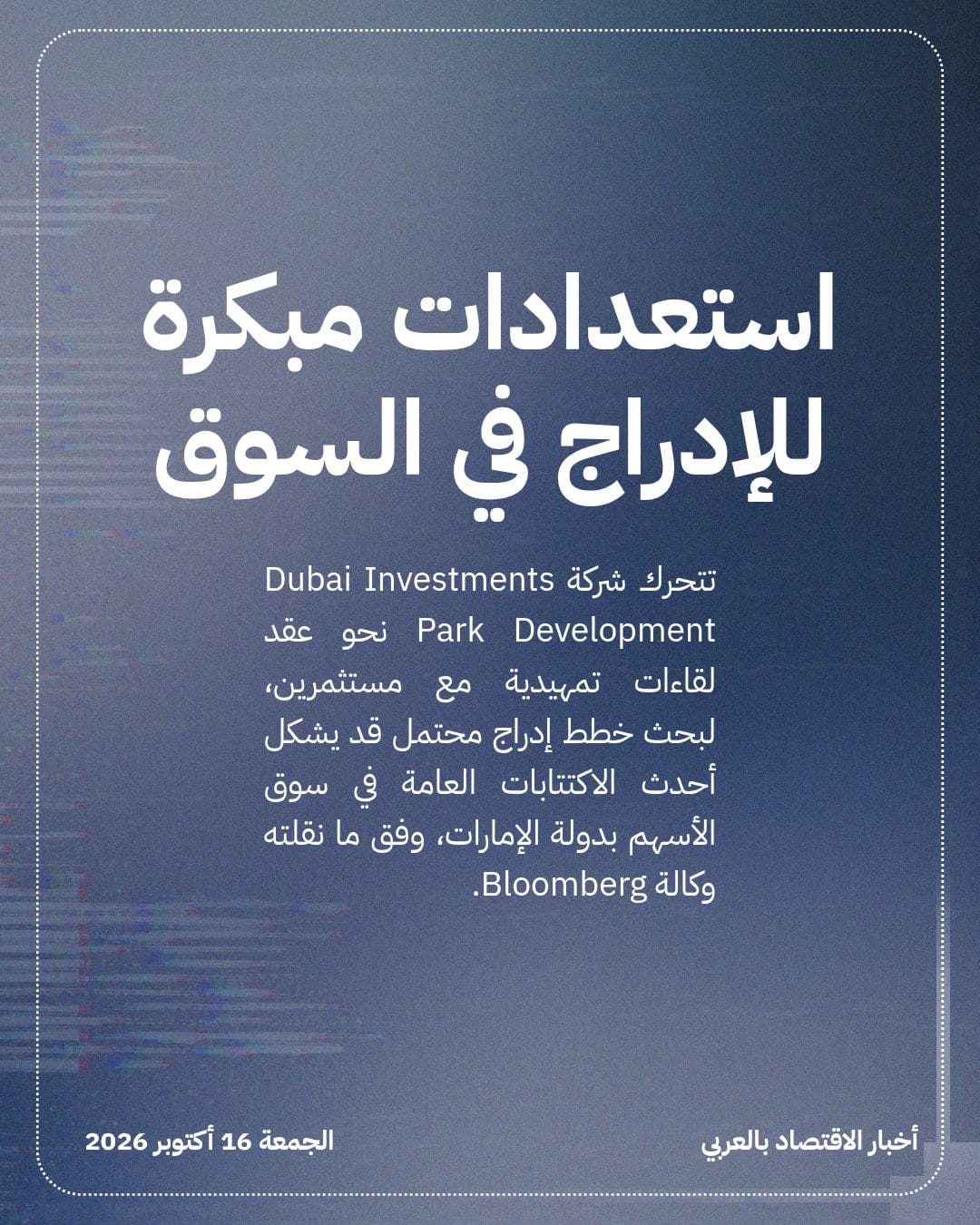 مجمع دبي للاستثمار يبدأ لقاءات تمهيدية لطرح أولي — الشريحة 2