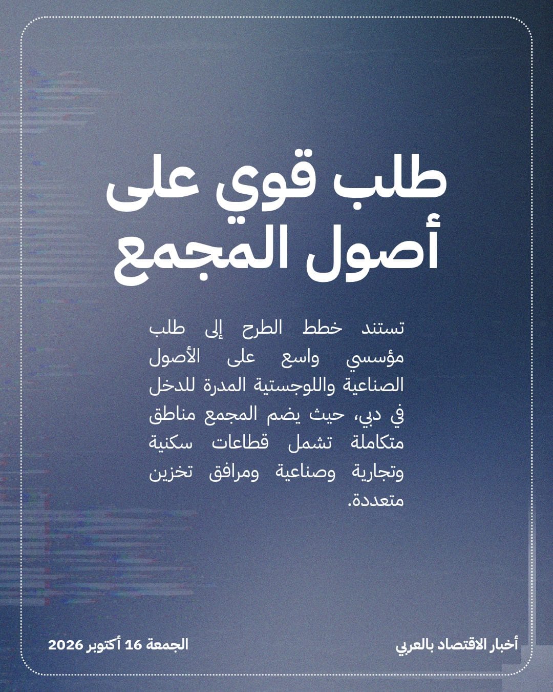 مجمع دبي للاستثمار يبدأ لقاءات تمهيدية لطرح أولي — الشريحة 3