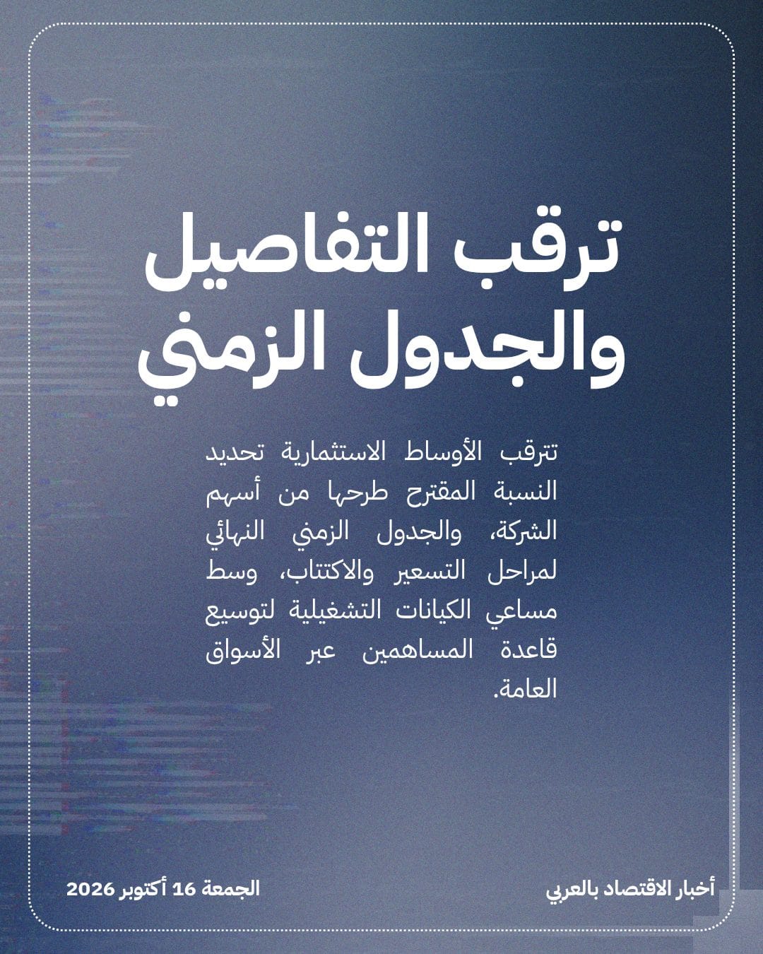 مجمع دبي للاستثمار يبدأ لقاءات تمهيدية لطرح أولي — الشريحة 4