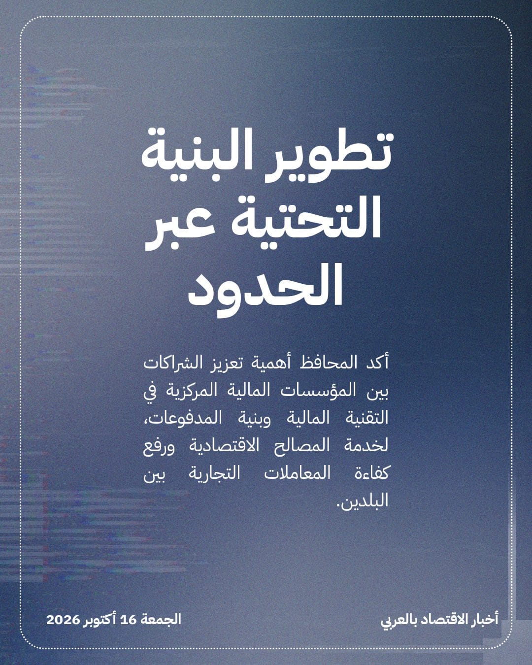البنك المركزي السعودي يبحث التعاون مع الصين بأنظمة المدفوعات — الشريحة 3