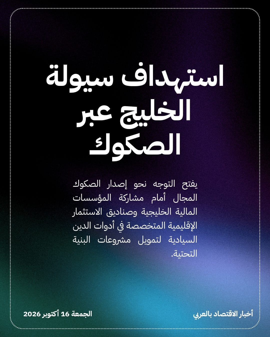 أنغولا تدرس طرح سندات باندا وصكوك إسلامية — الشريحة 3