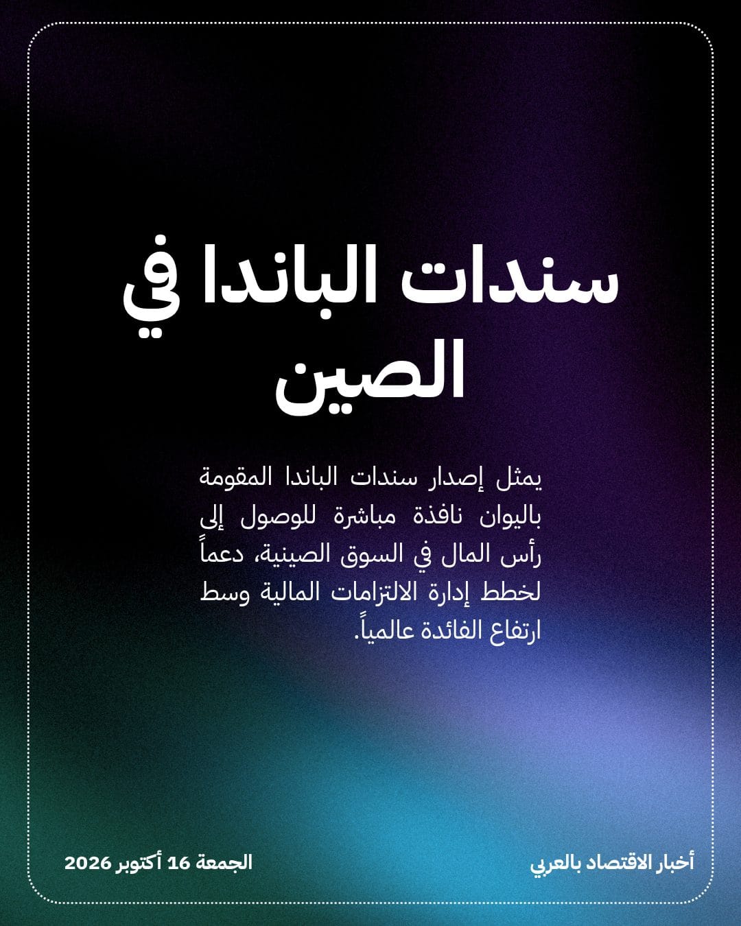 أنغولا تدرس طرح سندات باندا وصكوك إسلامية — الشريحة 4
