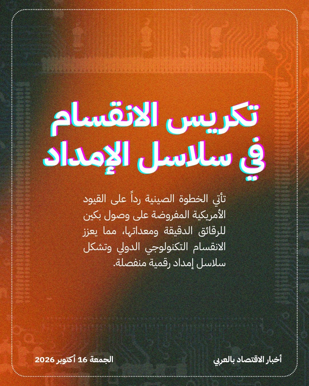 الصين تقترح قيود تصدير مشددة لحماية تقنيات الذكاء الاصطناعي — الشريحة 4