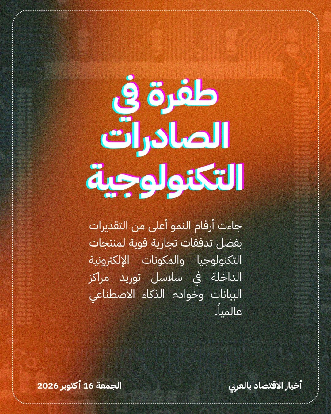 نمو اقتصاد ماليزيا يتجاوز التوقعات بفضل الذكاء الاصطناعي — الشريحة 2