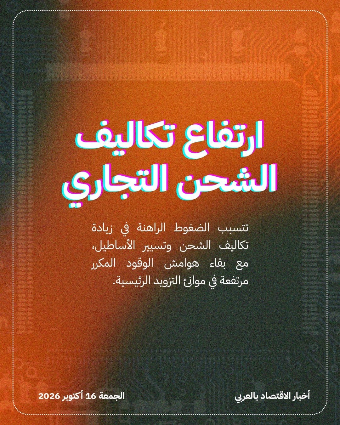 Vitol تؤكد استمرار نقص وقود السفن عالمياً — الشريحة 4