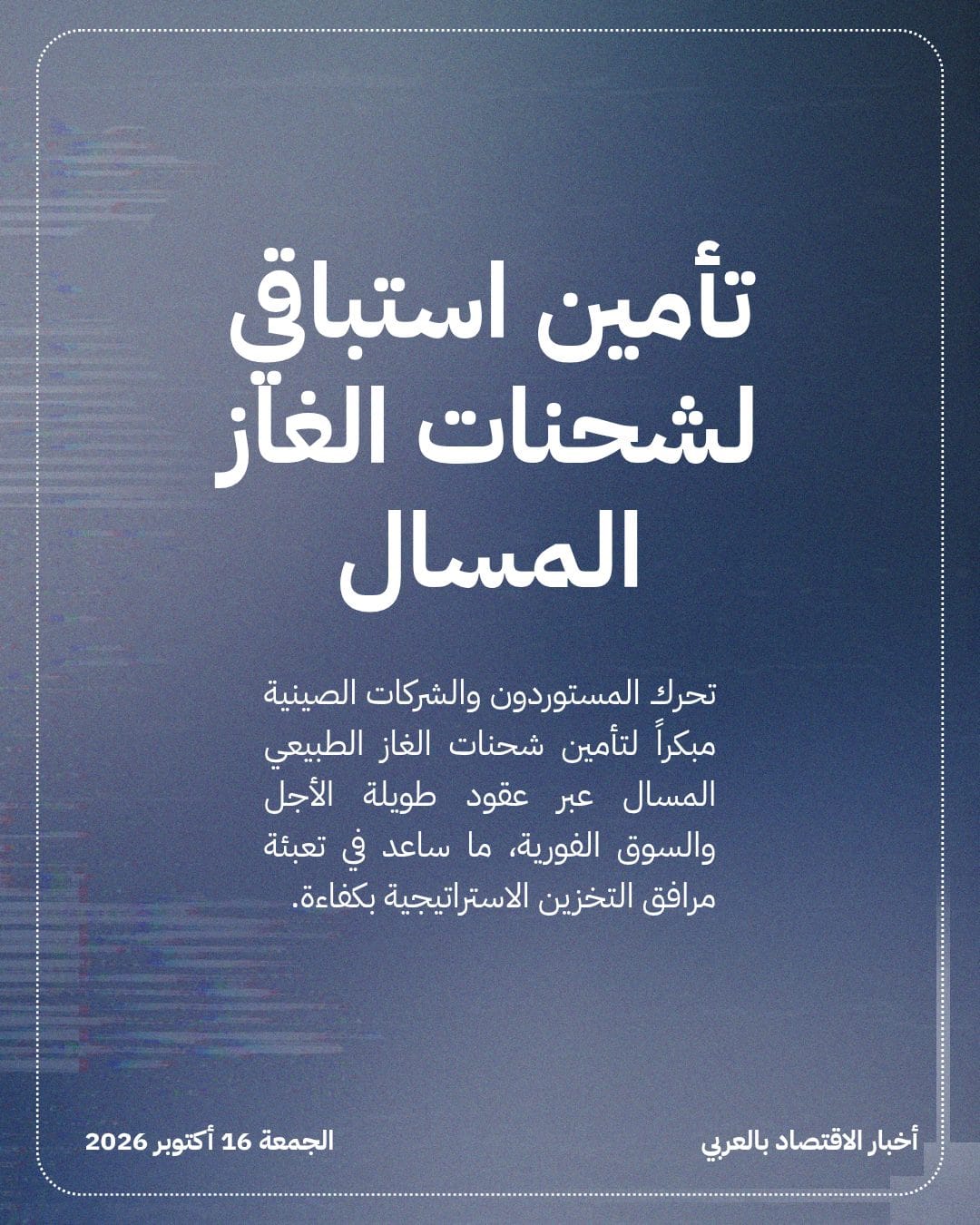 الصين تقترب من استكمال مخزونات الغاز للشتاء — الشريحة 2