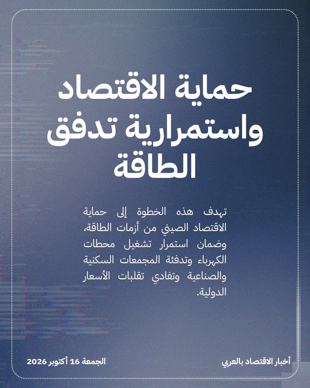 الصين تقترب من استكمال مخزونات الغاز للشتاء — الشريحة 3
