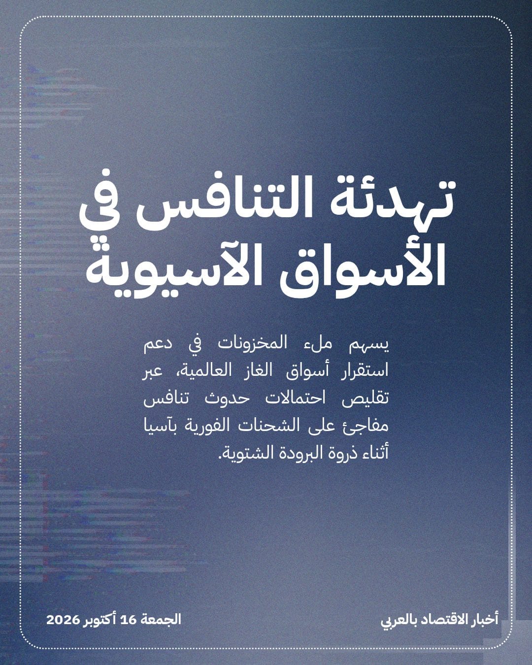 الصين تقترب من استكمال مخزونات الغاز للشتاء — الشريحة 4