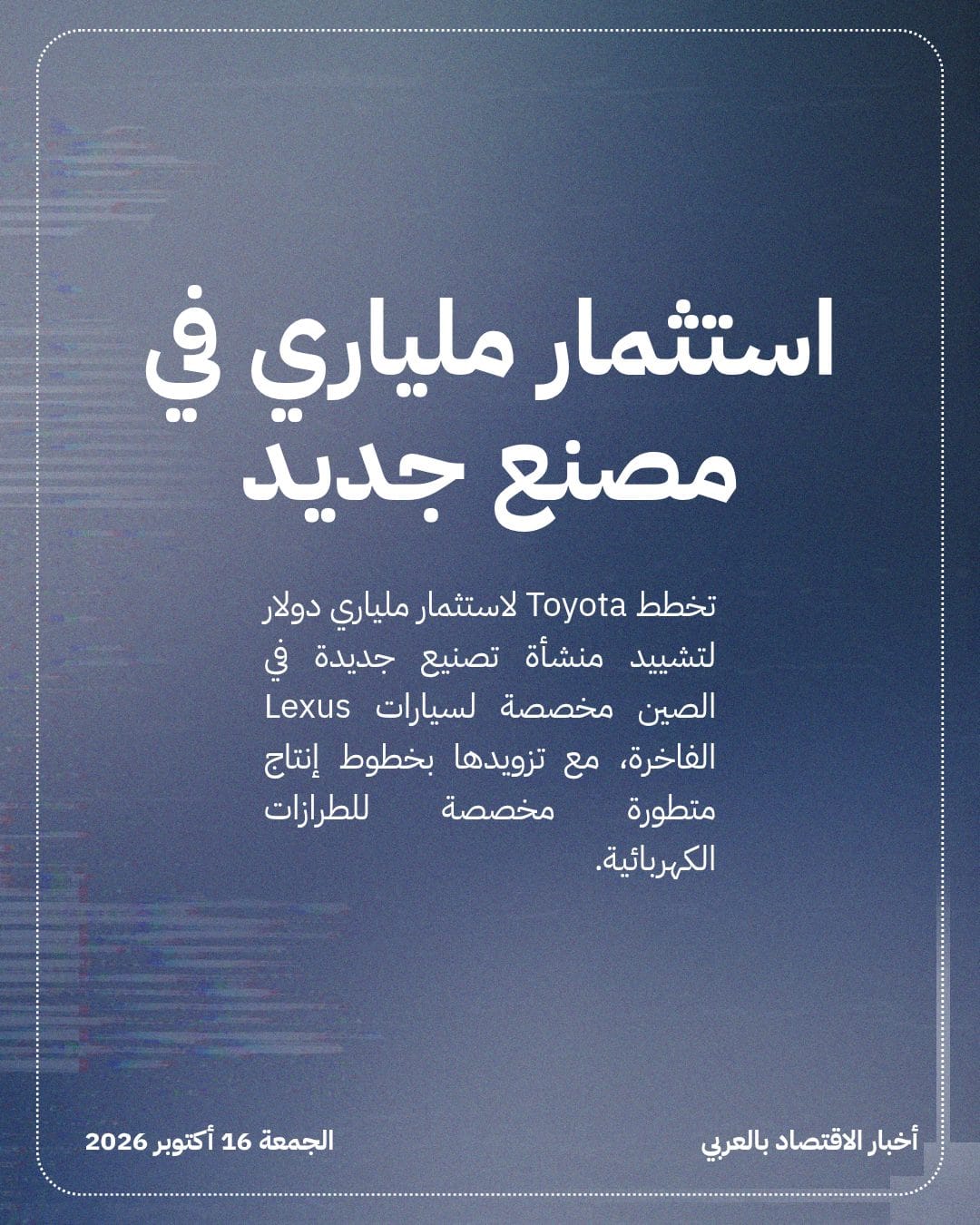 Toyota تستنسخ تقنية Tesla بمصنع Lexus بالصين — الشريحة 2