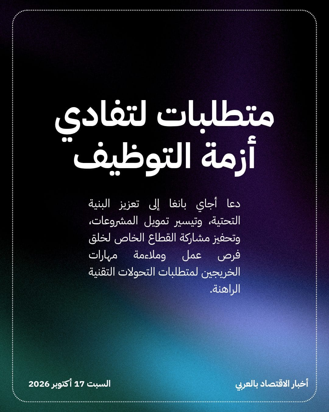 البنك الدولي يحذر من فجوة 800 مليون وظيفة — الشريحة 4