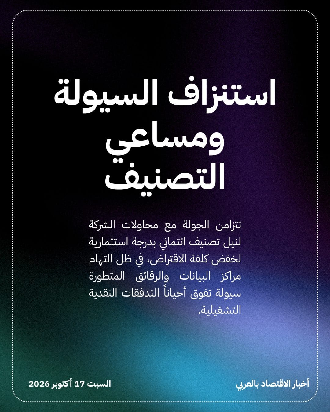 Anthropic تعرض عائداً مرتفعاً على Blackstone لشراء الرقائق — الشريحة 3