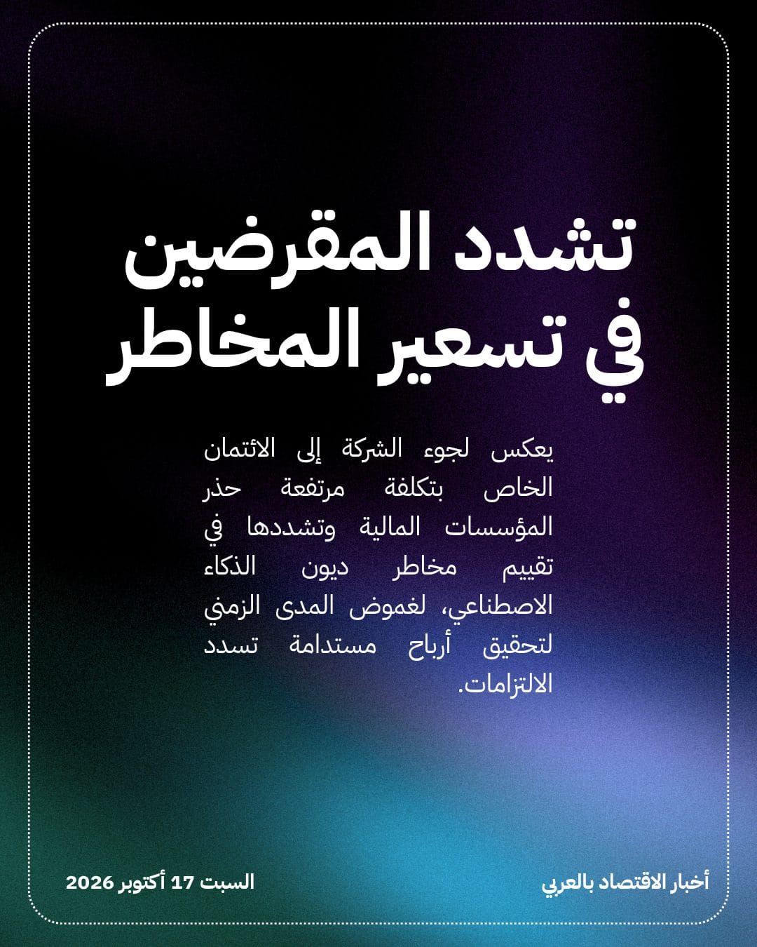Anthropic تعرض عائداً مرتفعاً على Blackstone لشراء الرقائق — الشريحة 4