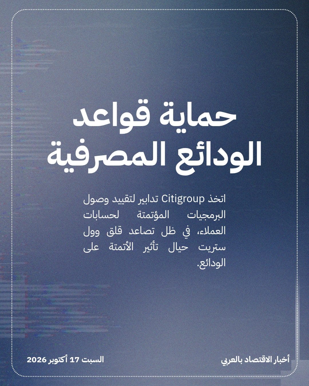Citigroup يقيد وكلاء الذكاء الاصطناعي على الحسابات — الشريحة 2