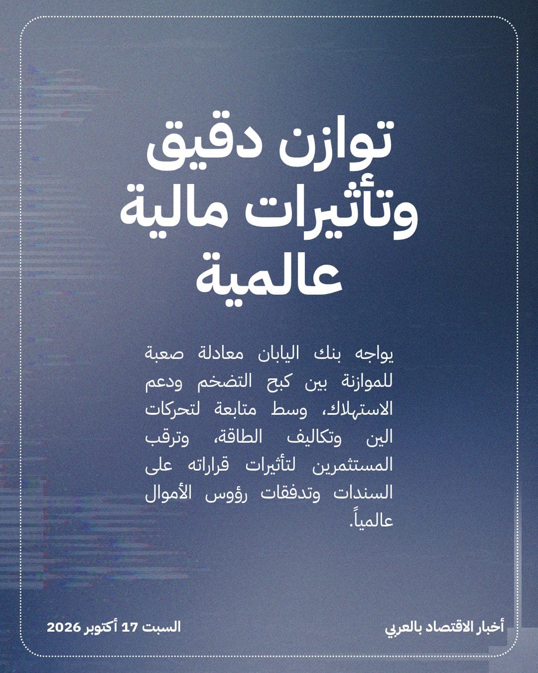 صندوق النقد يحث اليابان على تسريع رفع الفائدة — الشريحة 4