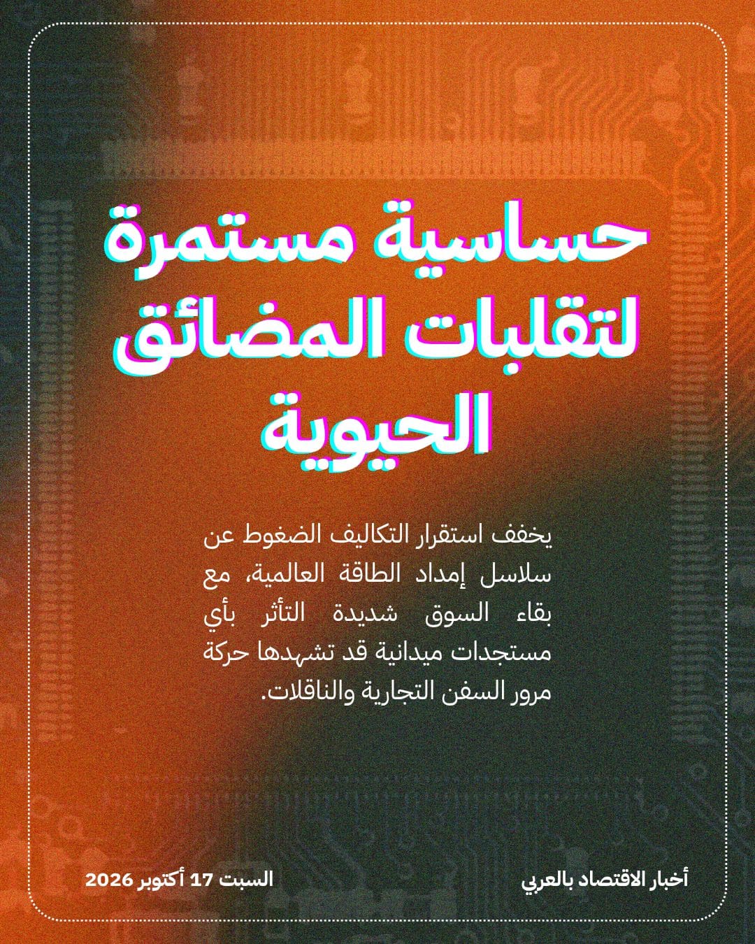 تراجع تكاليف شحن ناقلات النفط العملاقة عالمياً — الشريحة 4