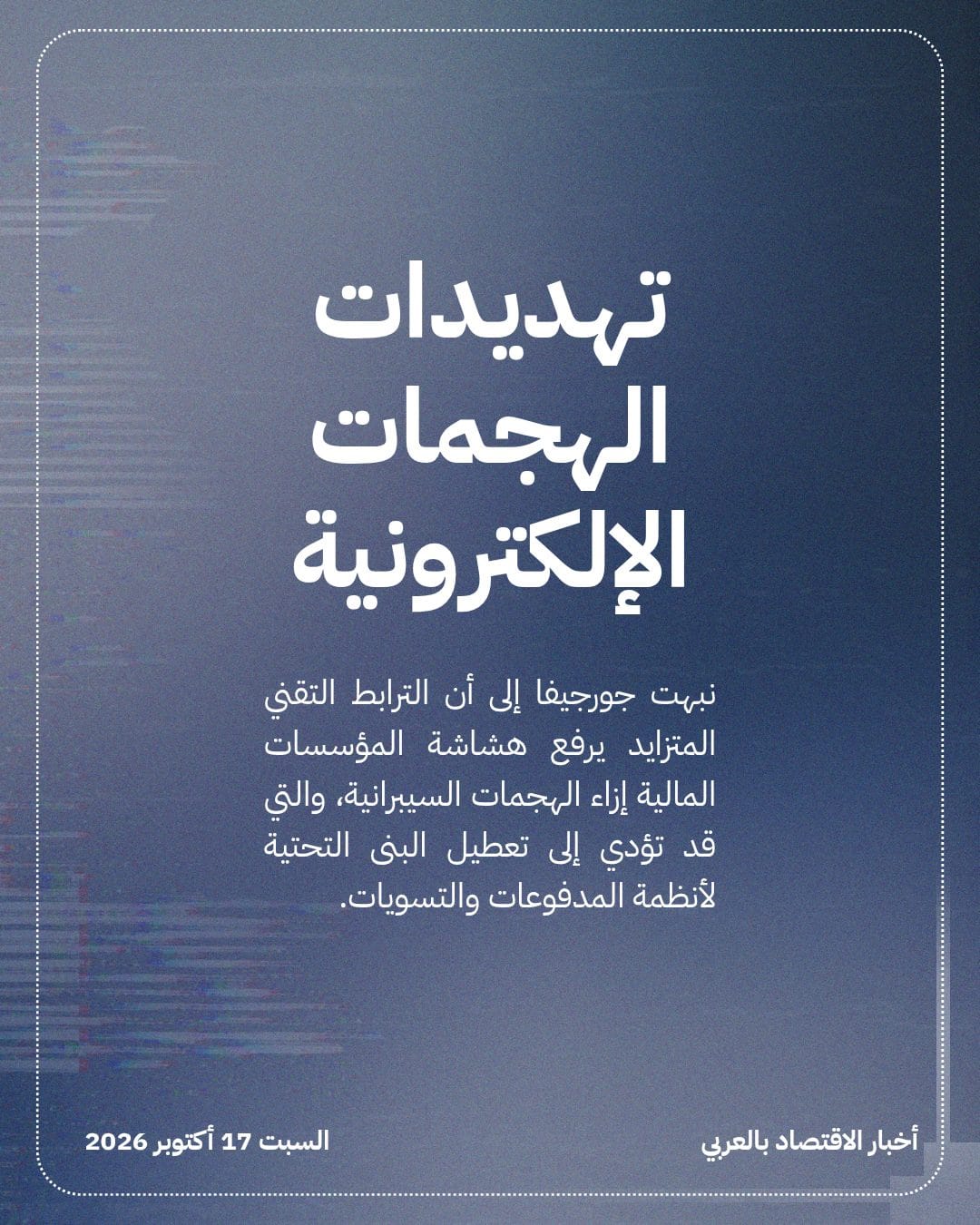 صندوق النقد يحذر من مخاطر المؤسسات غير المصرفية — الشريحة 3