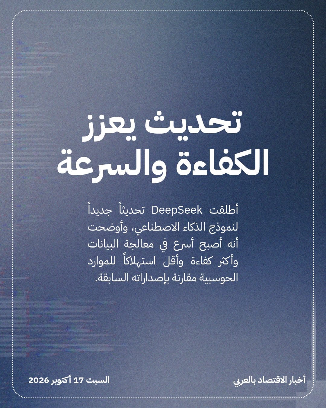 DeepSeek تطلق تحديثاً وتتيح واجهات البحث للمطورين — الشريحة 2