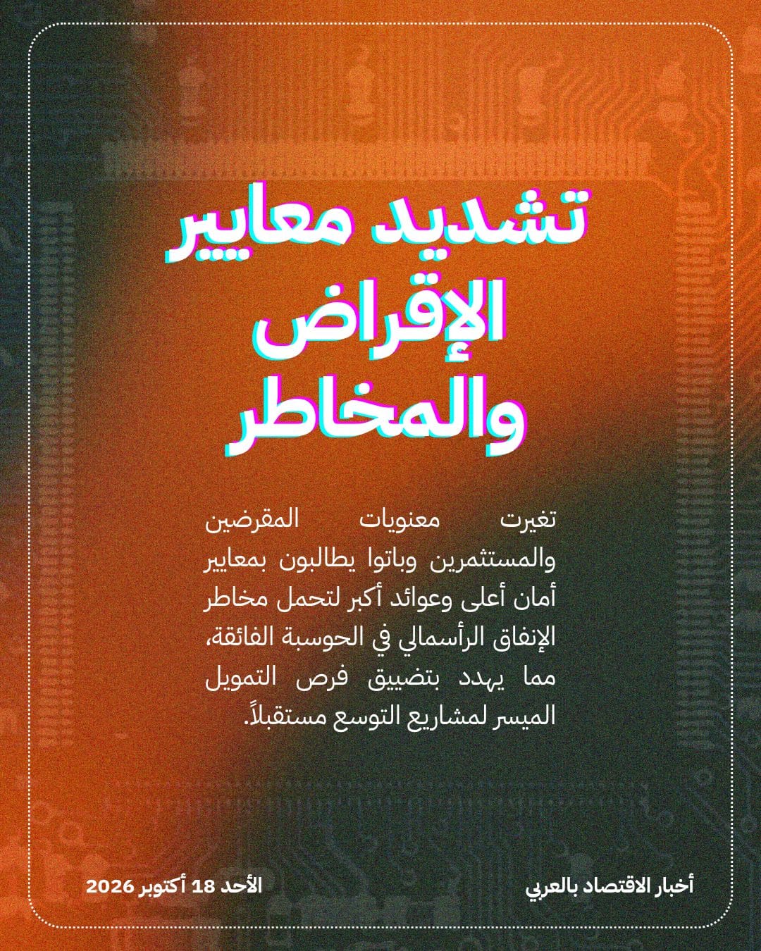 قلق بأسواق السندات من ديون مراكز بيانات الذكاء الاصطناعي — الشريحة 4