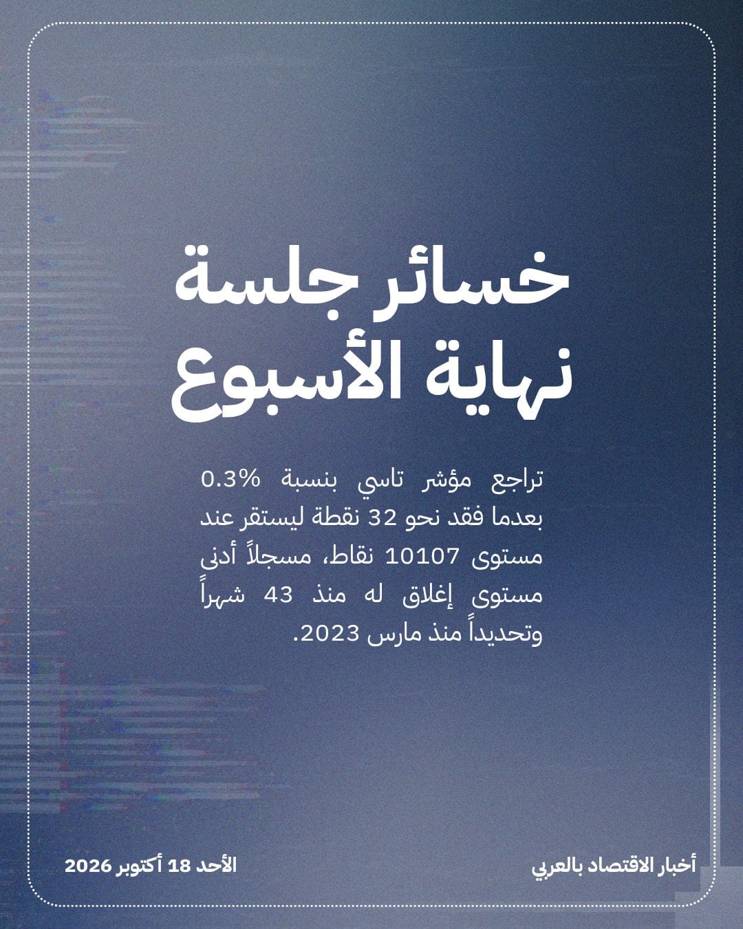 مؤشر تاسي يسجل أدنى إغلاق في 43 شهراً — الشريحة 2