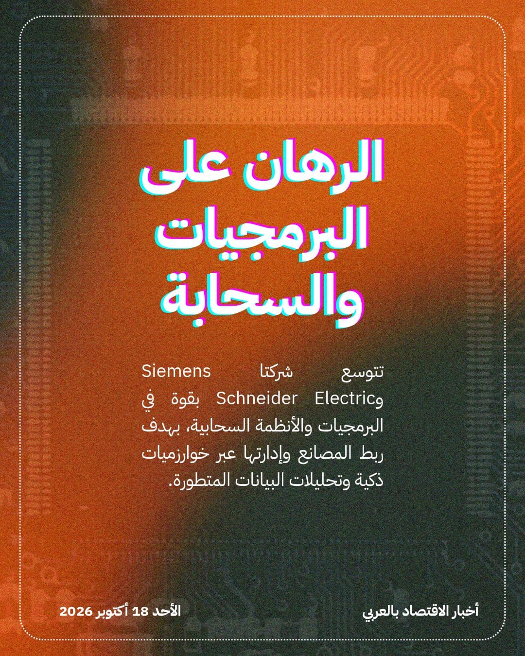 شركات صناعية أوروبية تتباين باستراتيجيات الذكاء الاصطناعي — الشريحة 2
