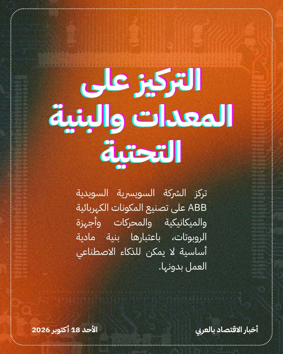 شركات صناعية أوروبية تتباين باستراتيجيات الذكاء الاصطناعي — الشريحة 3