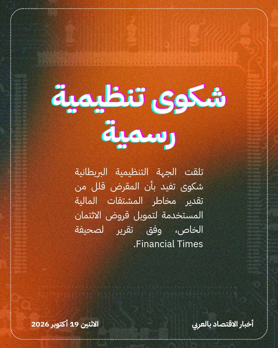 بنك إنجلترا يدقق في تعاملات Barclays بالائتمان الخاص — الشريحة 2