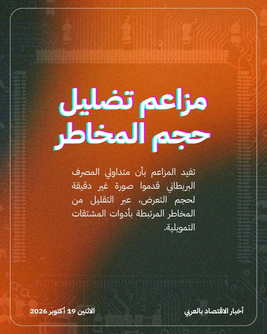 بنك إنجلترا يدقق في تعاملات Barclays بالائتمان الخاص — الشريحة 3