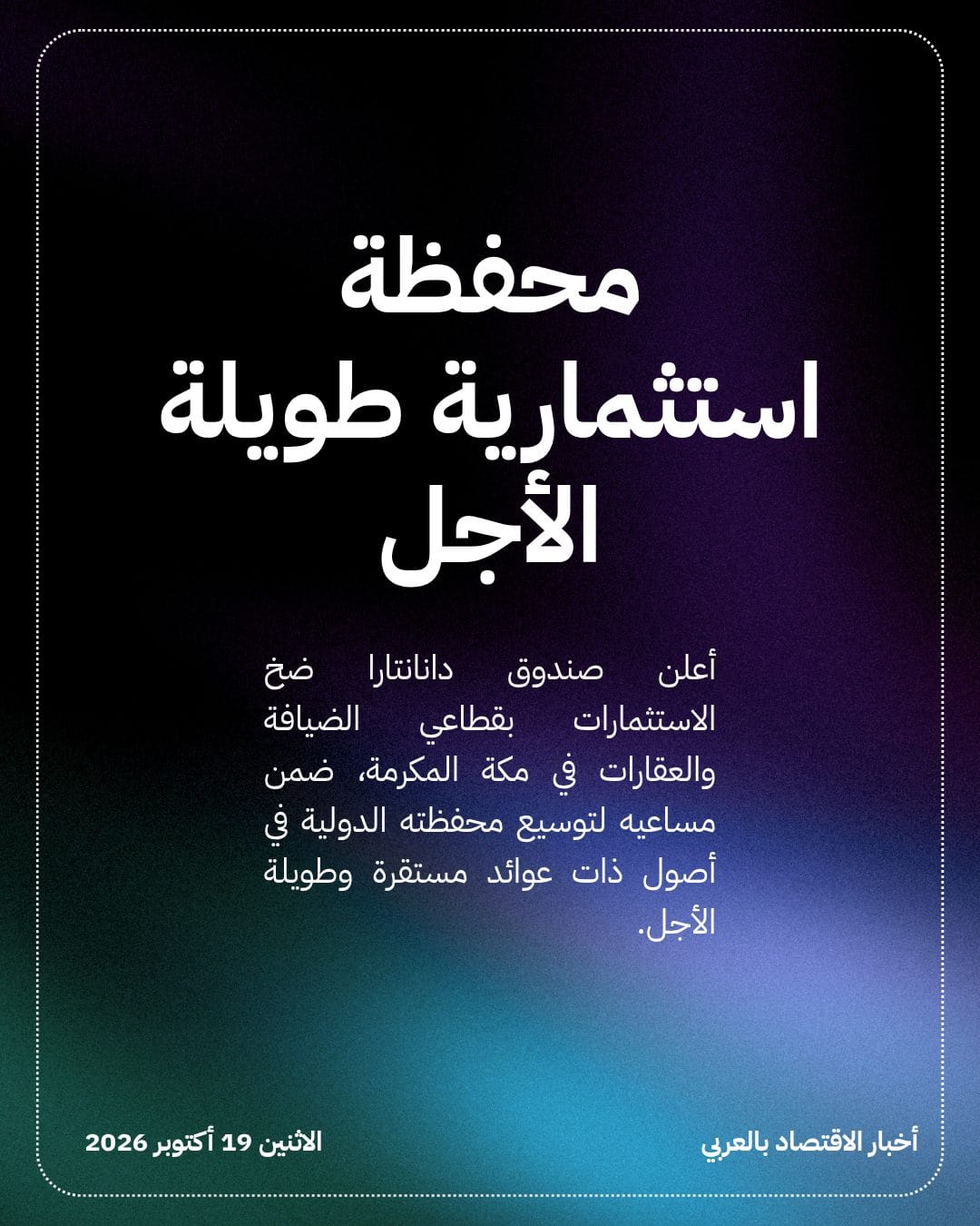 الصندوق السيادي الإندونيسي يستثمر 6 مليارات ريال بمكة — الشريحة 2